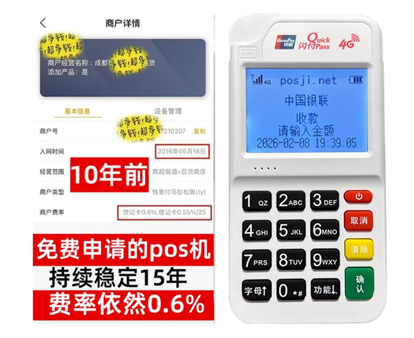 江华如何快速通过POS机办理条件？零门槛免费领取，费率稳定保障资金安全