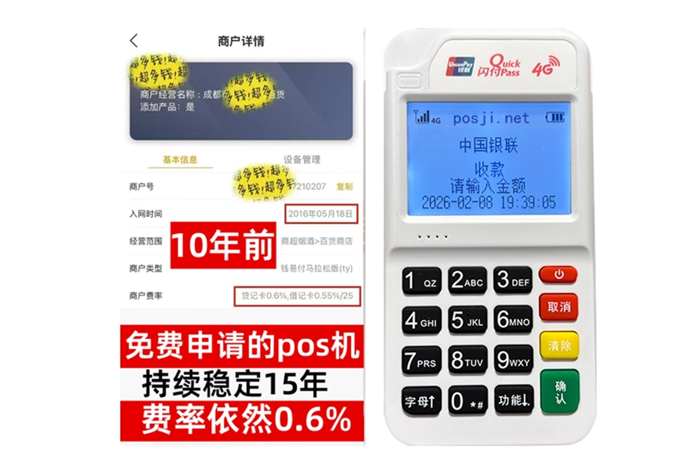 江华企业专属POS机办理如何选择，费率稳定+秒到账，零风险放心用