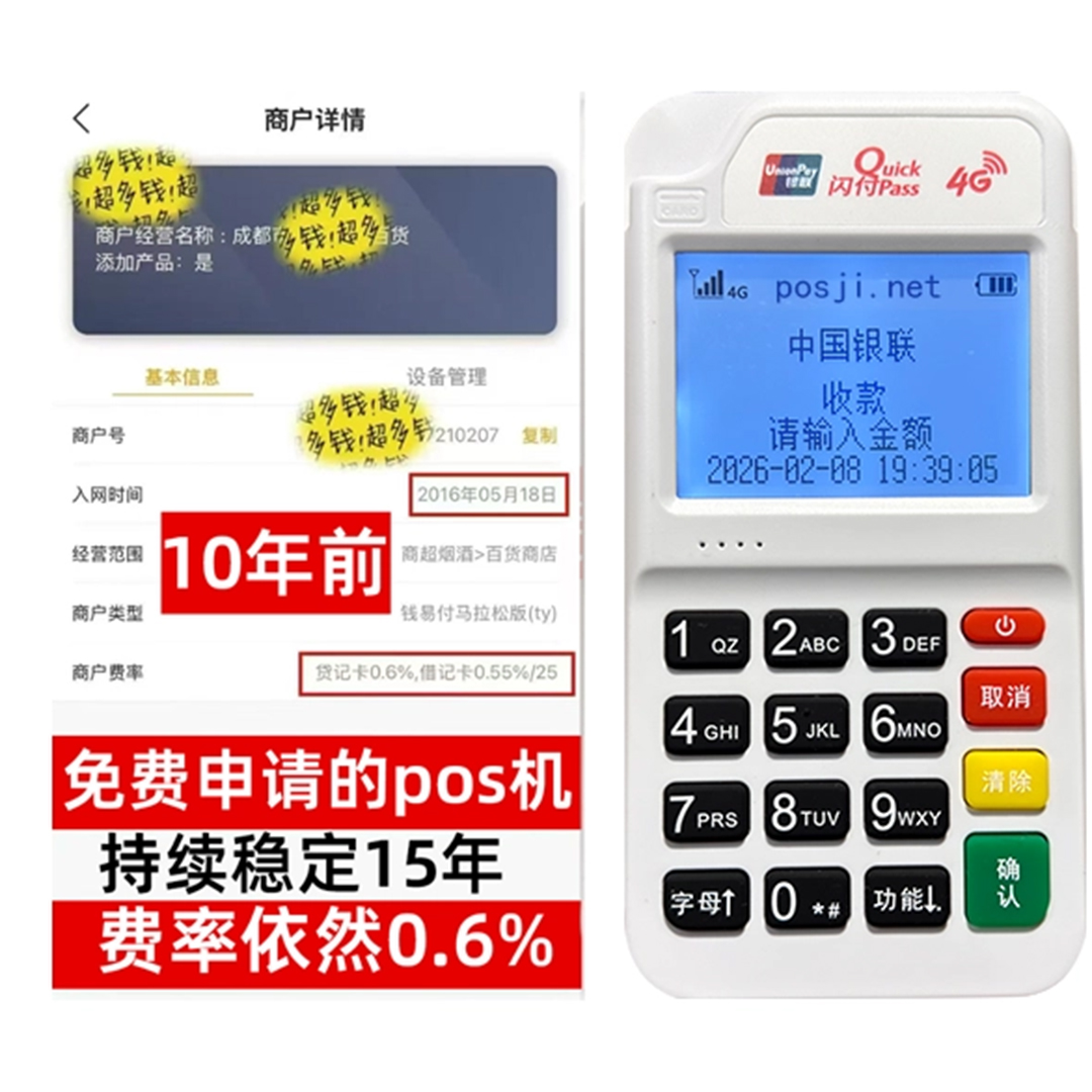江华如何办理费率稳定的POS机？免费领取+极速到账，省时赢商机